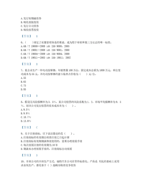 2022年国家高级经济师之工商管理深度自测题库及一套完整答案