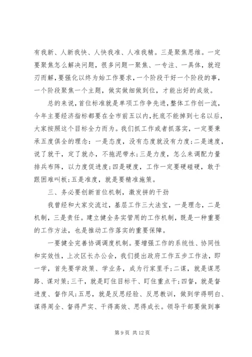 关于“走前列、创一流、求实效”在全区经济运行调度会上的致辞.docx