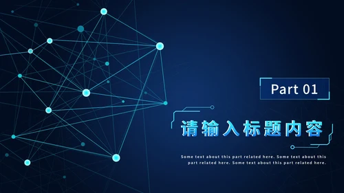 网络信息安全意识培训PPT模板