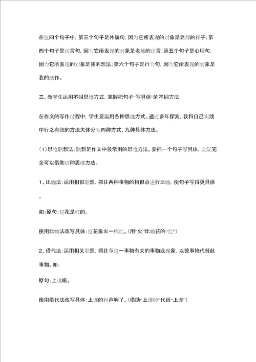 作文基本功系列训练