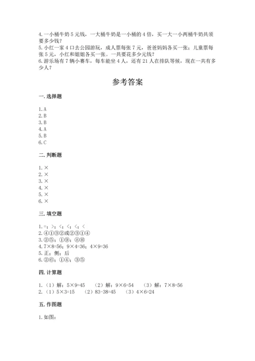 人教版二年级上册数学期末测试卷及完整答案一套.docx