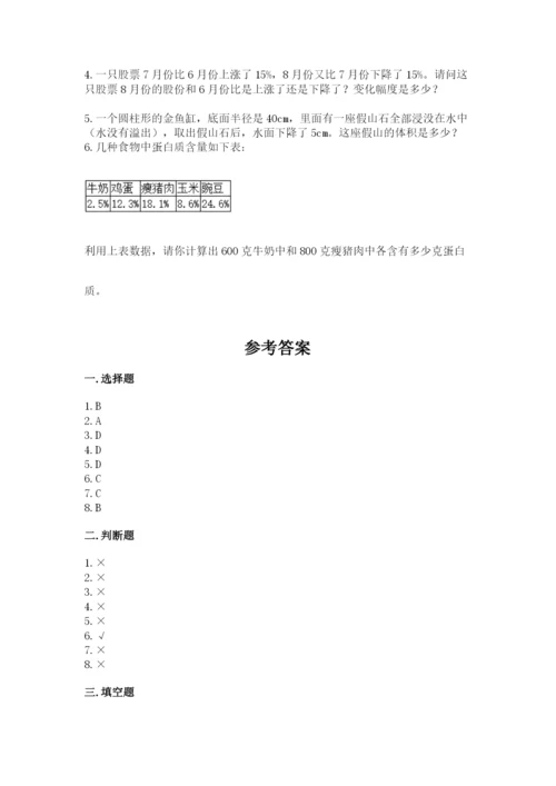 北师大版小学数学六年级下册期末检测试题附参考答案【培优】.docx