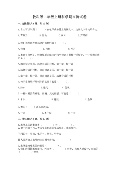 教科版二年级上册科学期末测试卷学生专用.docx