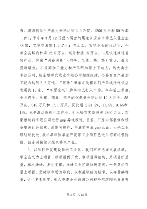 县经济工作汇报提纲.docx