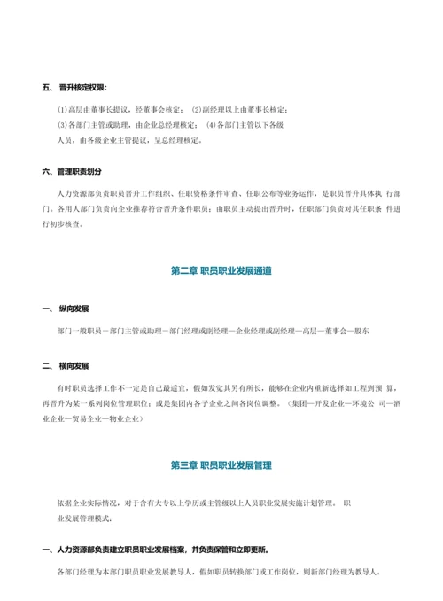 员工晋升竞聘管理综合流程.docx