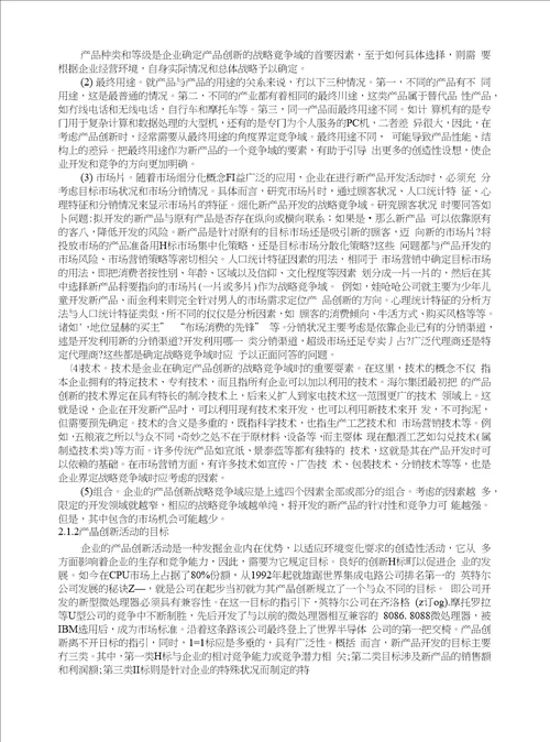 影响企业产品创新的因素及对策研究