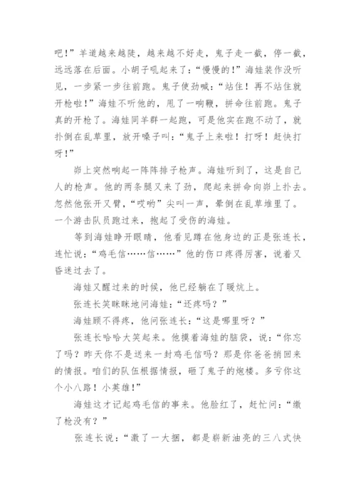 鸡毛信课文原文.docx
