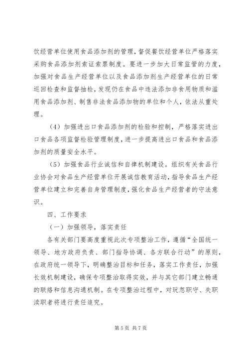 食品添加剂专项整治方案 (2).docx