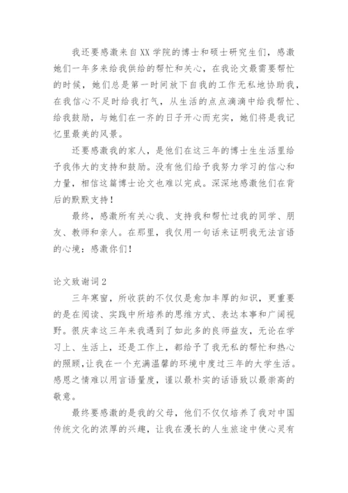 论文致谢词范文300字.docx