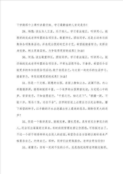 经典班主任综合评语