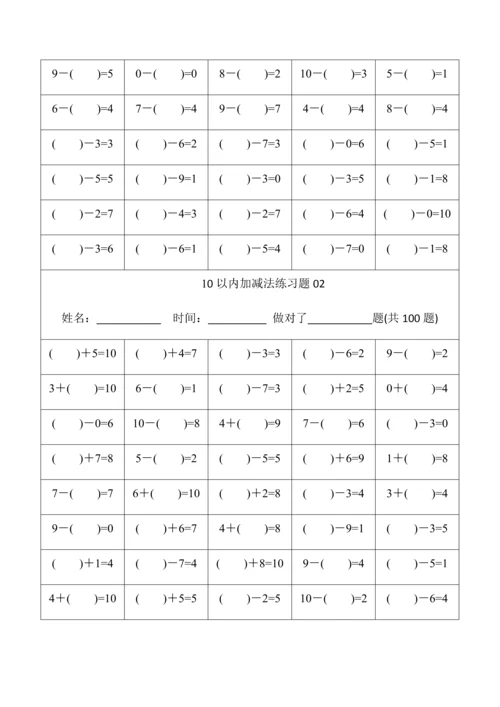 幼儿小学算数练习题-10以内加减法.docx
