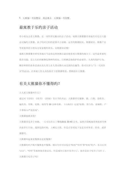 成都游玩攻略及注意关键事项.docx