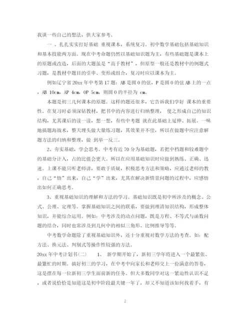 精编之年中考计划书.docx