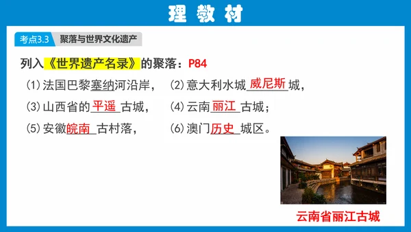 七上：居民与聚落、发展与合作（一轮复习课件23张）（人教版）
