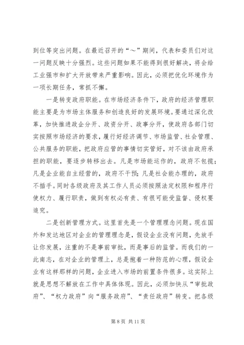 全市工业强市暨招商引资推进大会召开[定稿] (4).docx