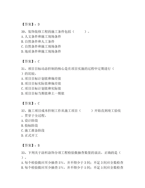 2023年施工员装饰施工专业管理实务题库模拟题