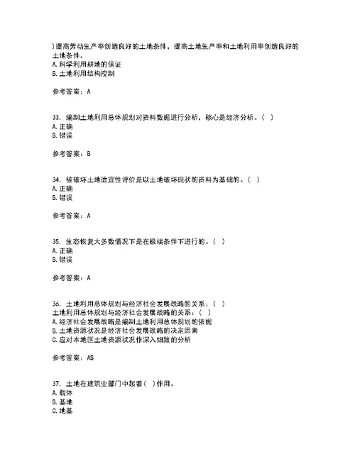 东北农业大学22春《土地利用规划学》补考试题库答案参考97