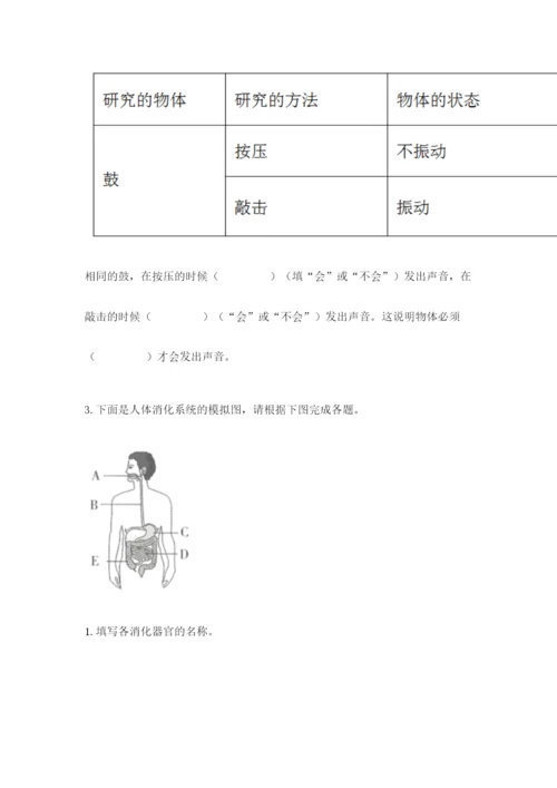 教科版四年级上册科学期末测试卷（典优）.docx