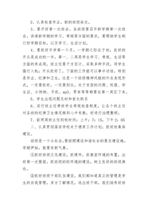 班主任工作会议德育处主任讲话稿.docx