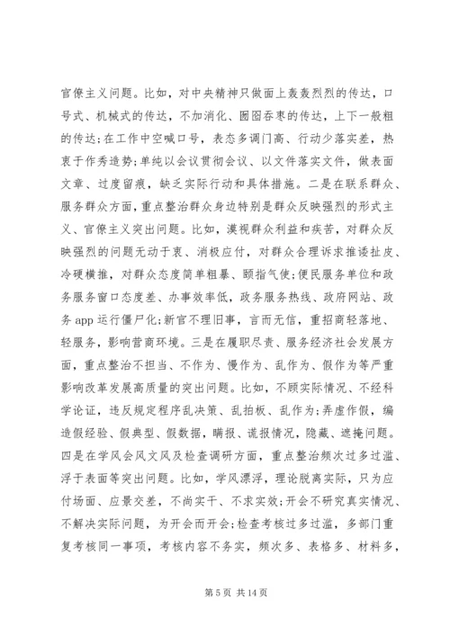 在形式主义、官僚主义集中整治工作启动大会上的讲话 (2).docx