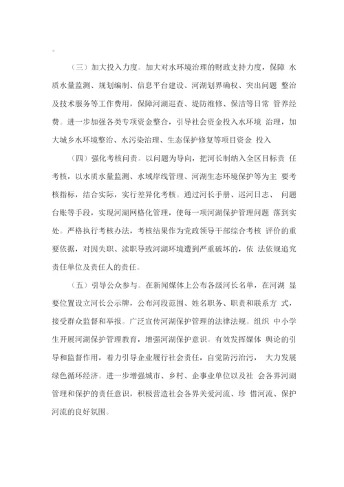 全区全面推行河长制实施方案.docx