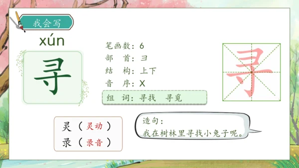 【核心素养】部编版语文二年级下册-2. 找春天 第1课时（课件）