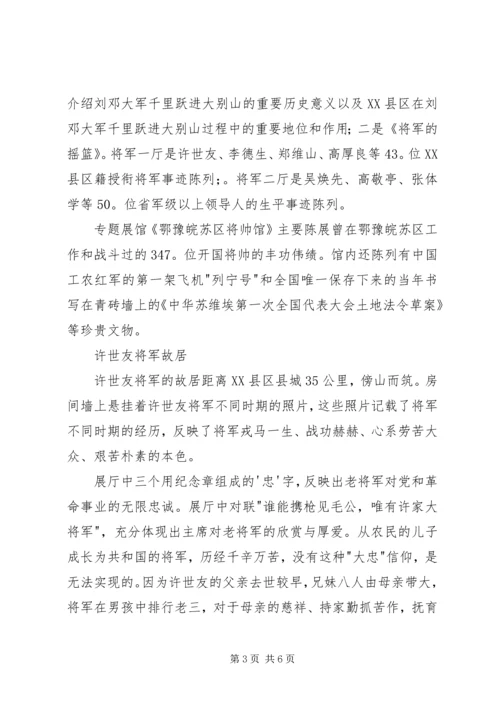 学习大别山精神心得体会 (2).docx