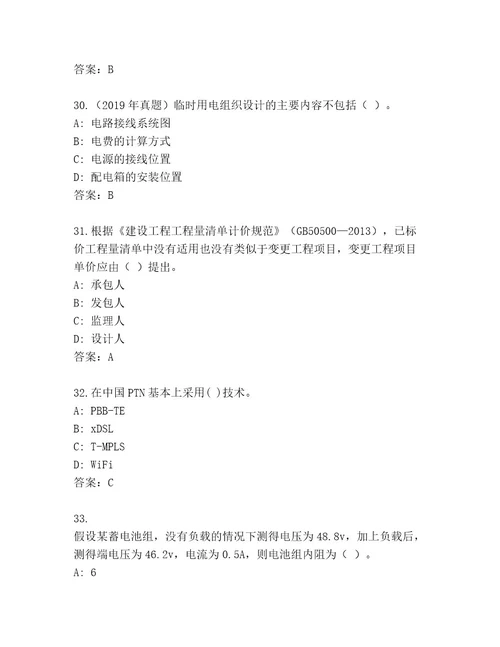 内部国家一级建筑师考试精品题库带答案AB卷