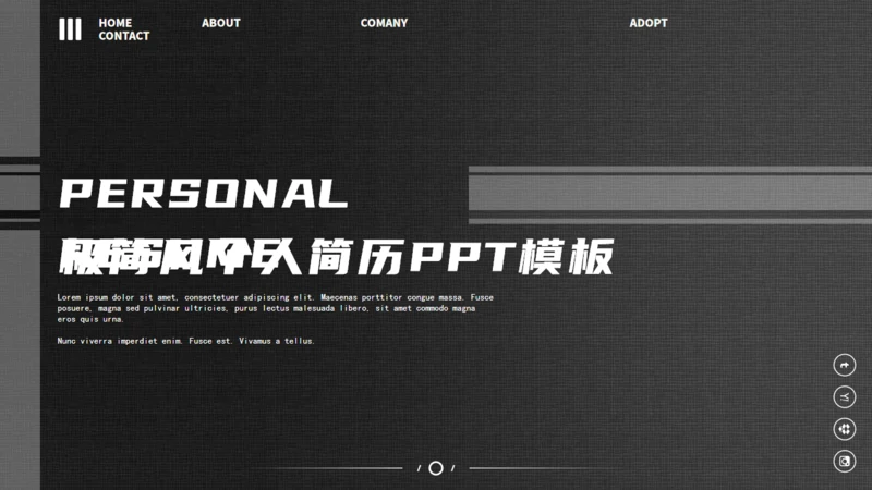 网页式高端质感个人简历通用PPT