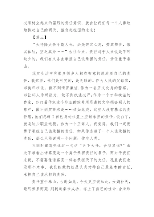 责任议论文800字高中三篇.docx