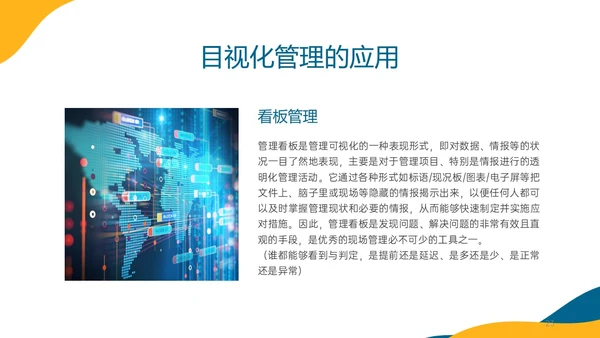 蓝色橙色简约形状目视化管理