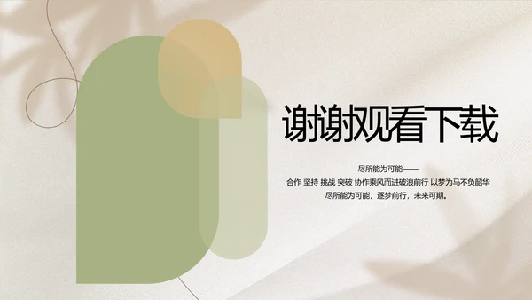 绿色小清新工作总结汇报计划动态PPT