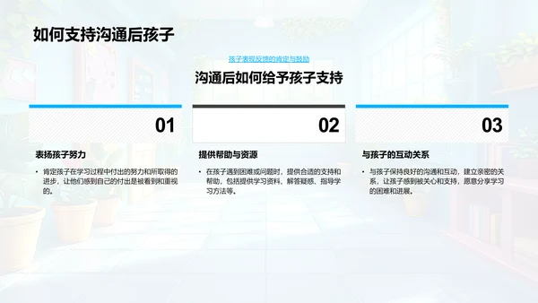 陪伴学习指导PPT模板