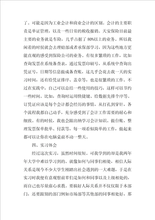 大一财务管理专业认知实习报告