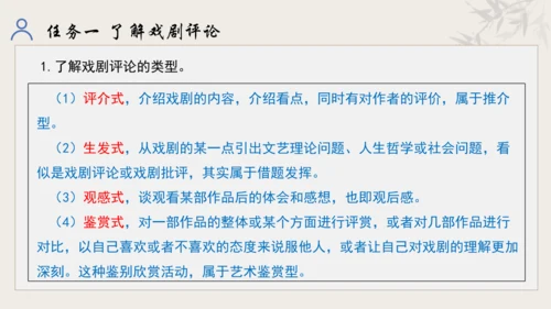 【教学评一体化】第五单元 走进戏剧天地 品味百态人生 -【大单元教学课件】统编版语文九年级下册