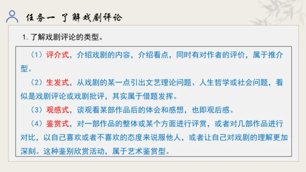 【教学评一体化】第五单元 走进戏剧天地 品味百态人生 -【大单元教学课件】统编版语文九年级下册