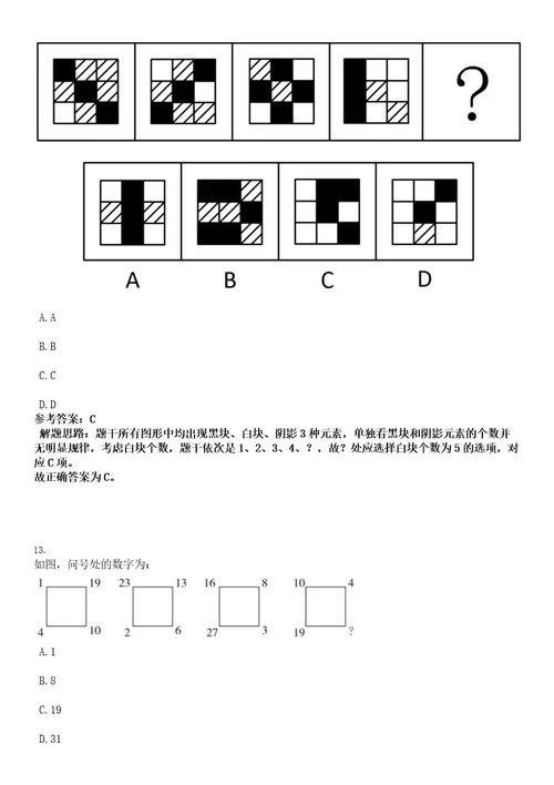 2022年江苏苏州太仓市事业单位招聘50人考试押密卷含答案解析