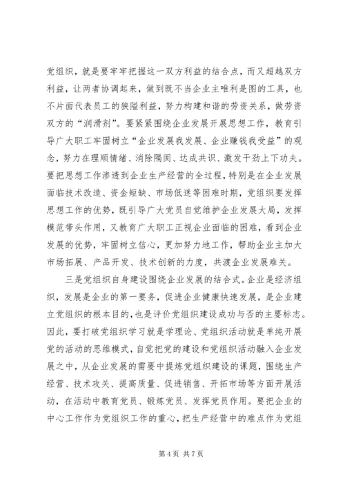 企业党组织发挥作用思考.docx