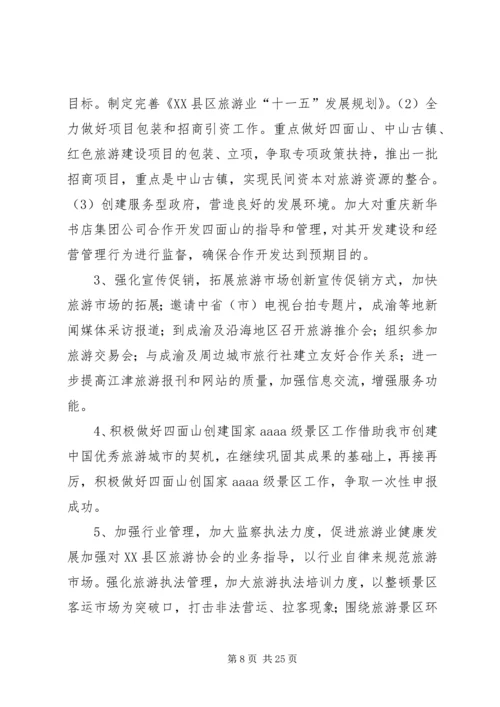 篇一：XX年度旅游工作总结暨XX年工作计划思路.docx