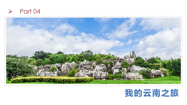 云南旅游云南印象彩云之南风景旅游画册PPT模板