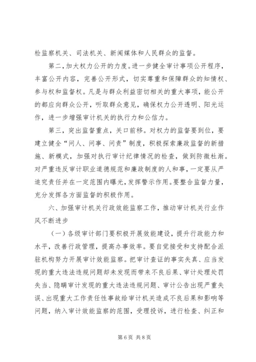 审计局党风廉政建设和反腐败工作意见.docx