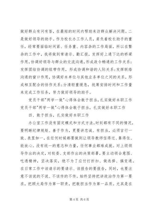 勇于担当作为发挥党员作用发言稿 (3).docx