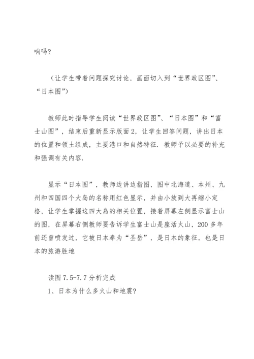 湘教版七年级上册地理教案范文.docx