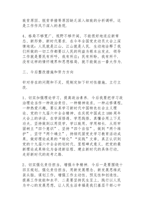 副县长2021年度党史学习教育专题民主生活会对照检查发言材料.docx