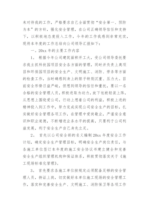 建筑工程年度工作总结_2.docx