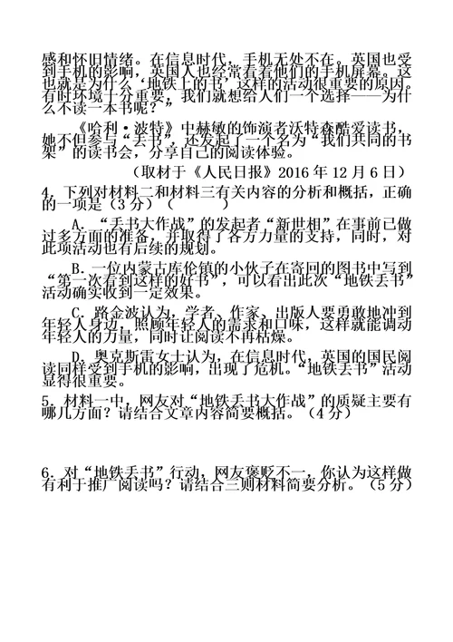 新闻类非连续性文本阅读专项训练