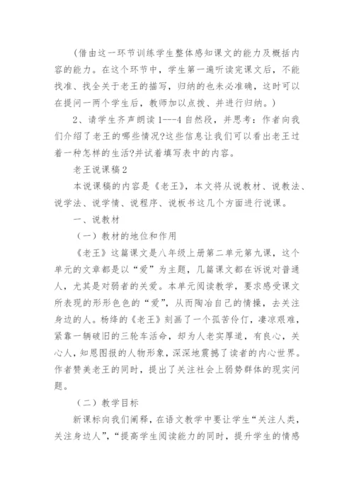 老王说课稿.docx