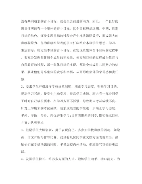 精编之七年级班主任工作计划范文精选2).docx