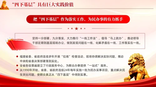 红色党建四下基层是群众路线的实践创新党课培训课件PPT
