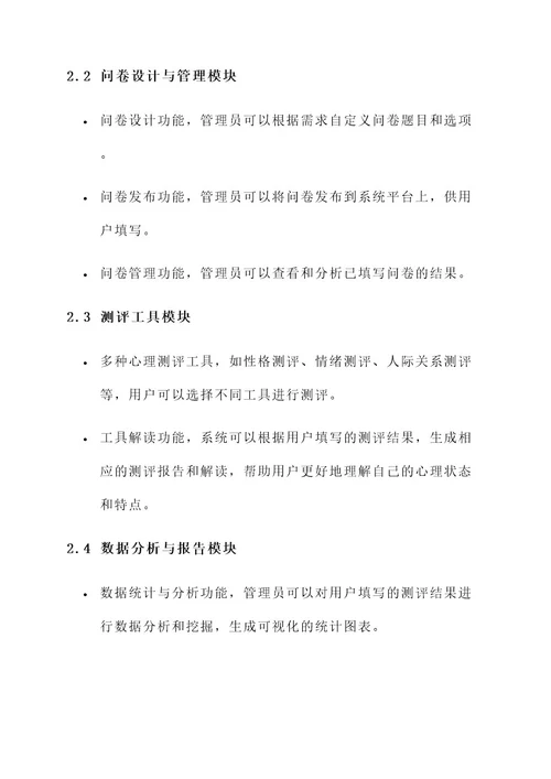 心理测评系统方案